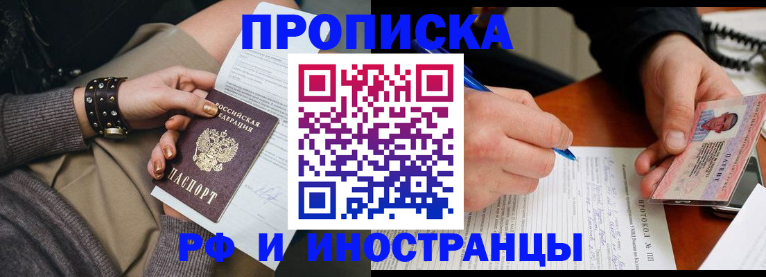 прописка гарантия в Черногорске