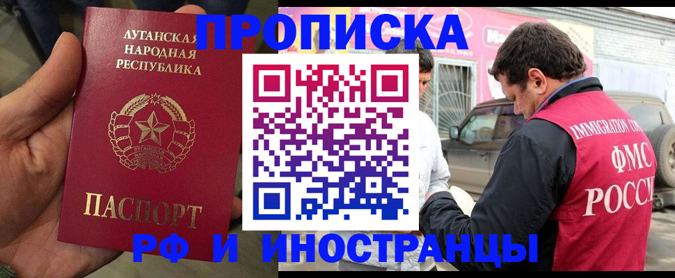 временная регистрация купить в Черногорске