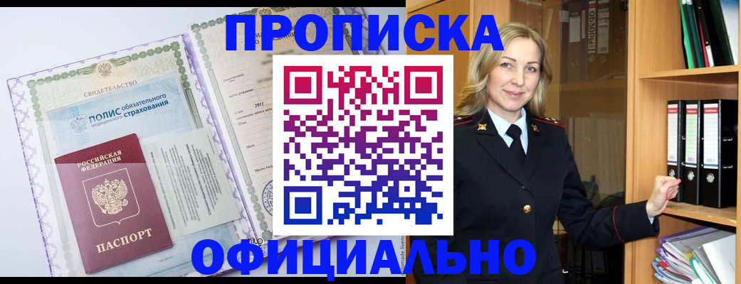 временная регистрация в Черногорске