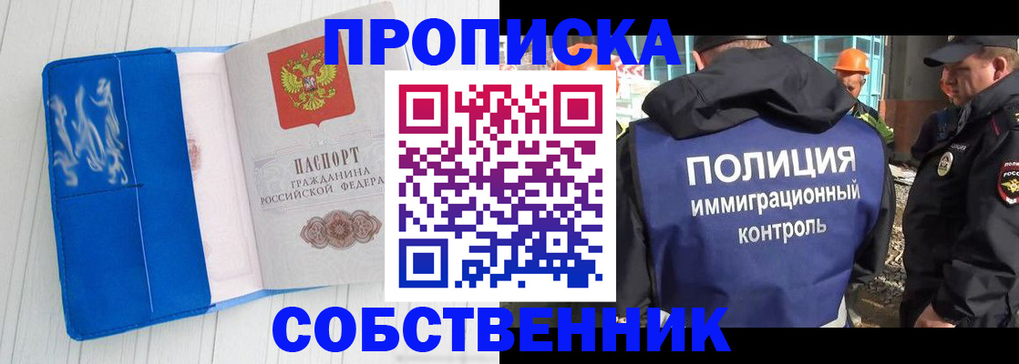 прописка ребенка в Черногорске