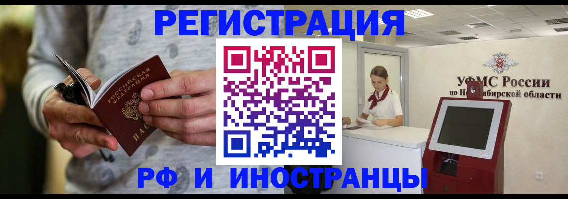 прописка регистрация в Черногорске