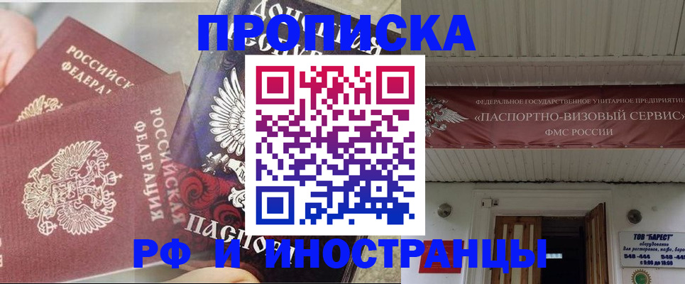 миграционный учет в Черногорске