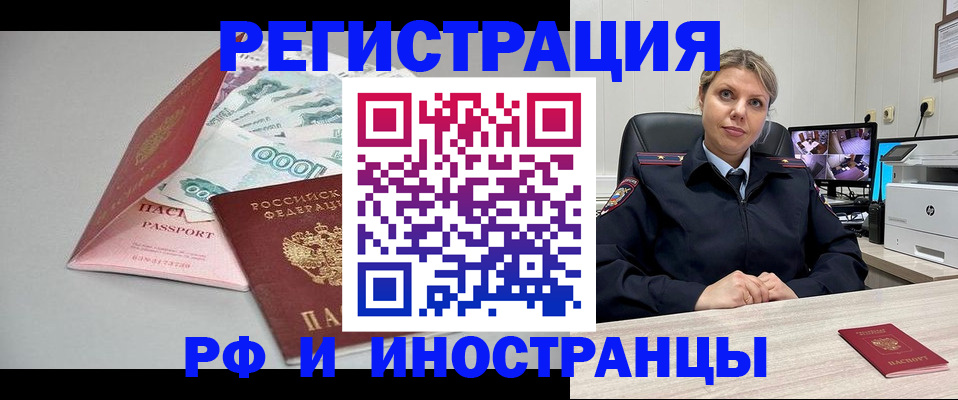 временная регистрация законно в Черногорске