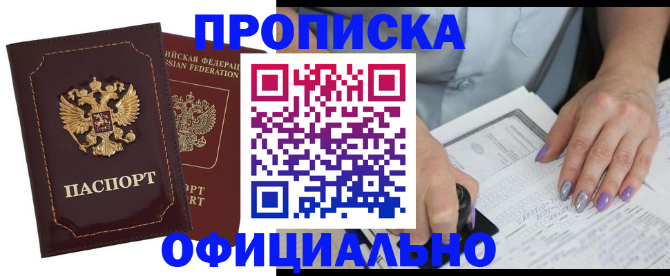 прописка ребенка в Черногорске