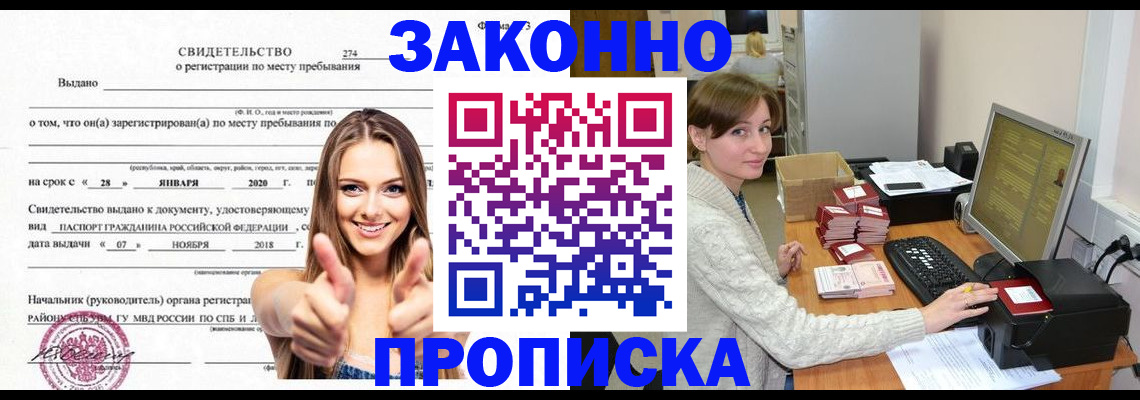 временная регистрация для школы в Черногорске