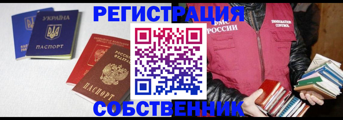 прописка законно в Черногорске